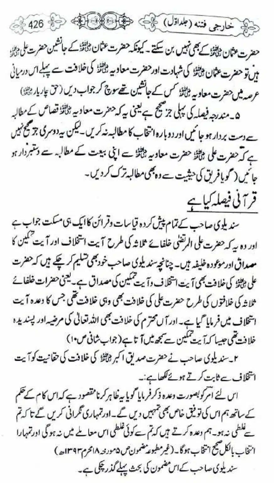 Kharji-Fitna-Vol1_00428