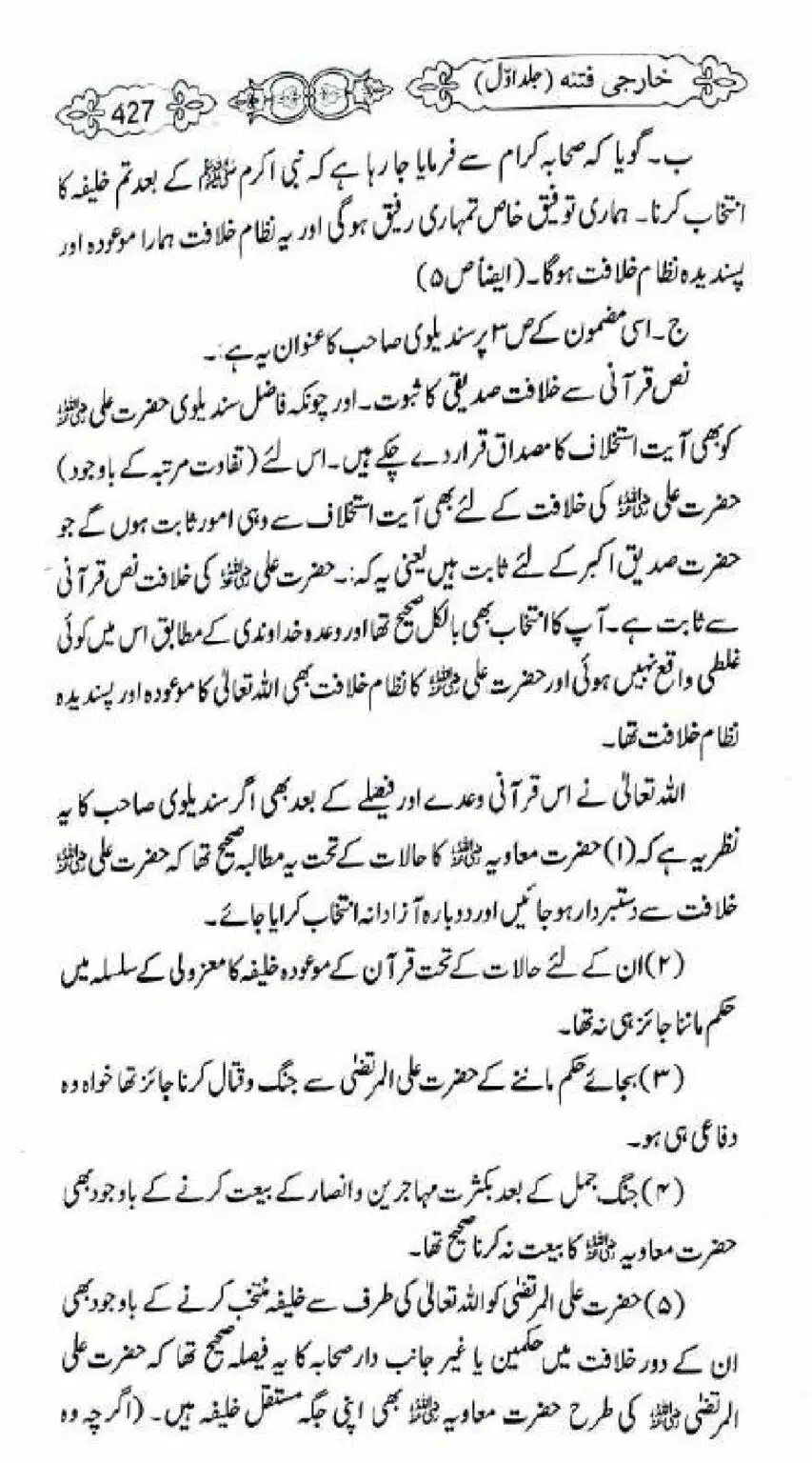 Kharji-Fitna-Vol1_00429