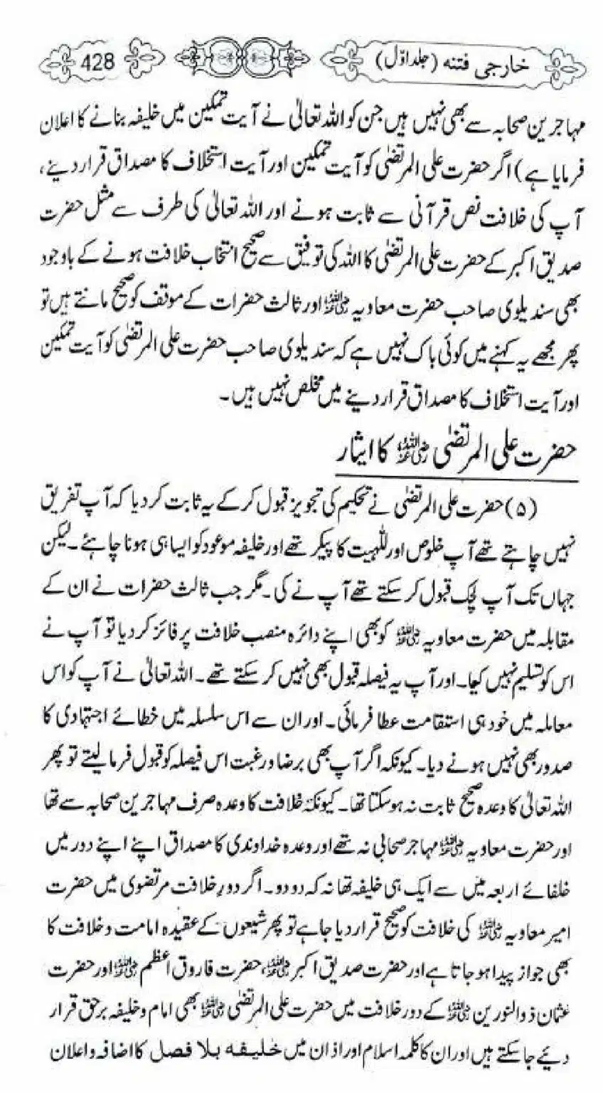 Kharji-Fitna-Vol1_00430