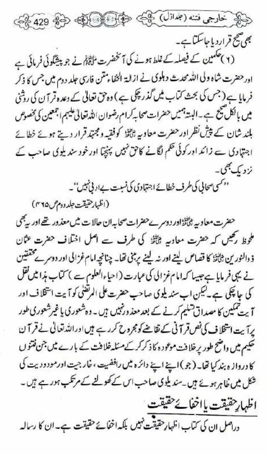Kharji-Fitna-Vol1_00431