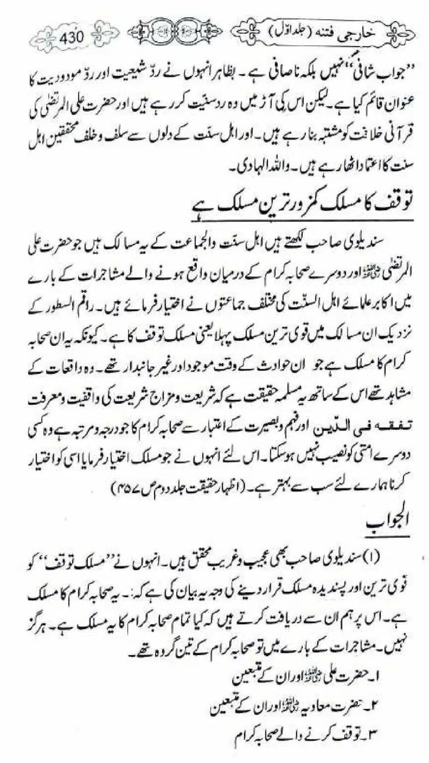 Kharji-Fitna-Vol1_00432