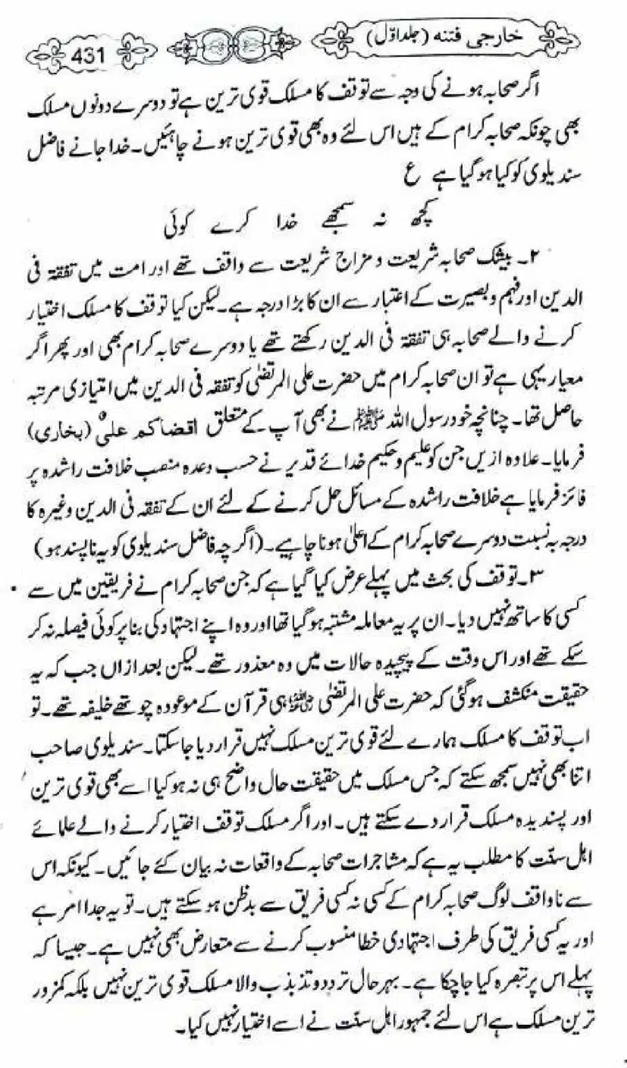 Kharji-Fitna-Vol1_00433