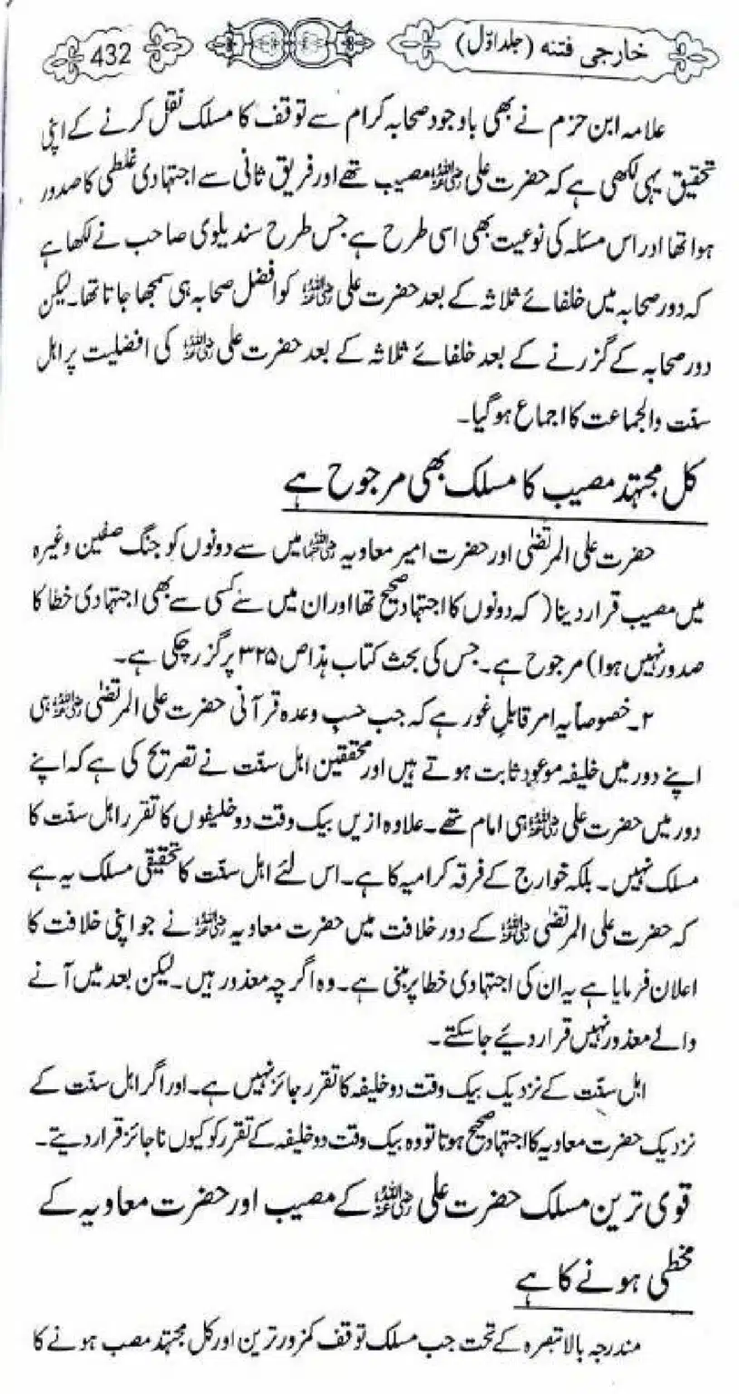 Kharji-Fitna-Vol1_00434