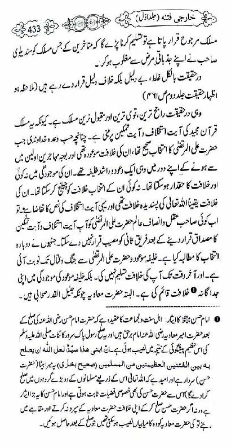 Kharji-Fitna-Vol1_00435