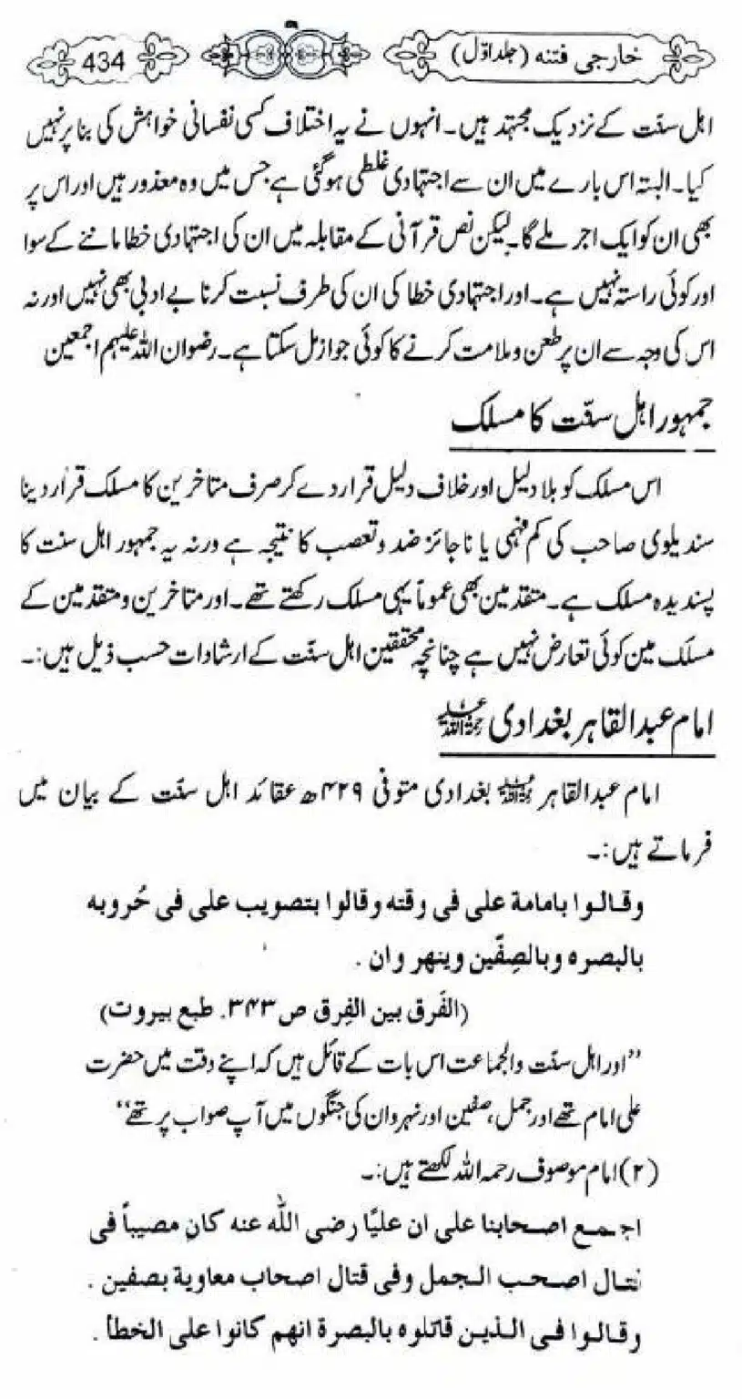 Kharji-Fitna-Vol1_00436