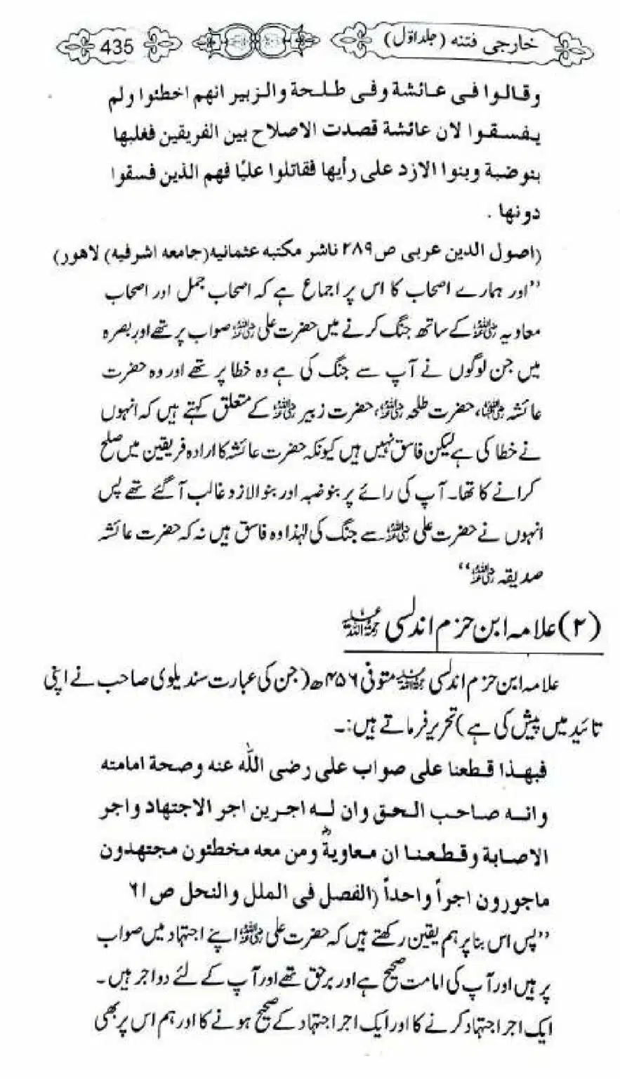 Kharji-Fitna-Vol1_00437