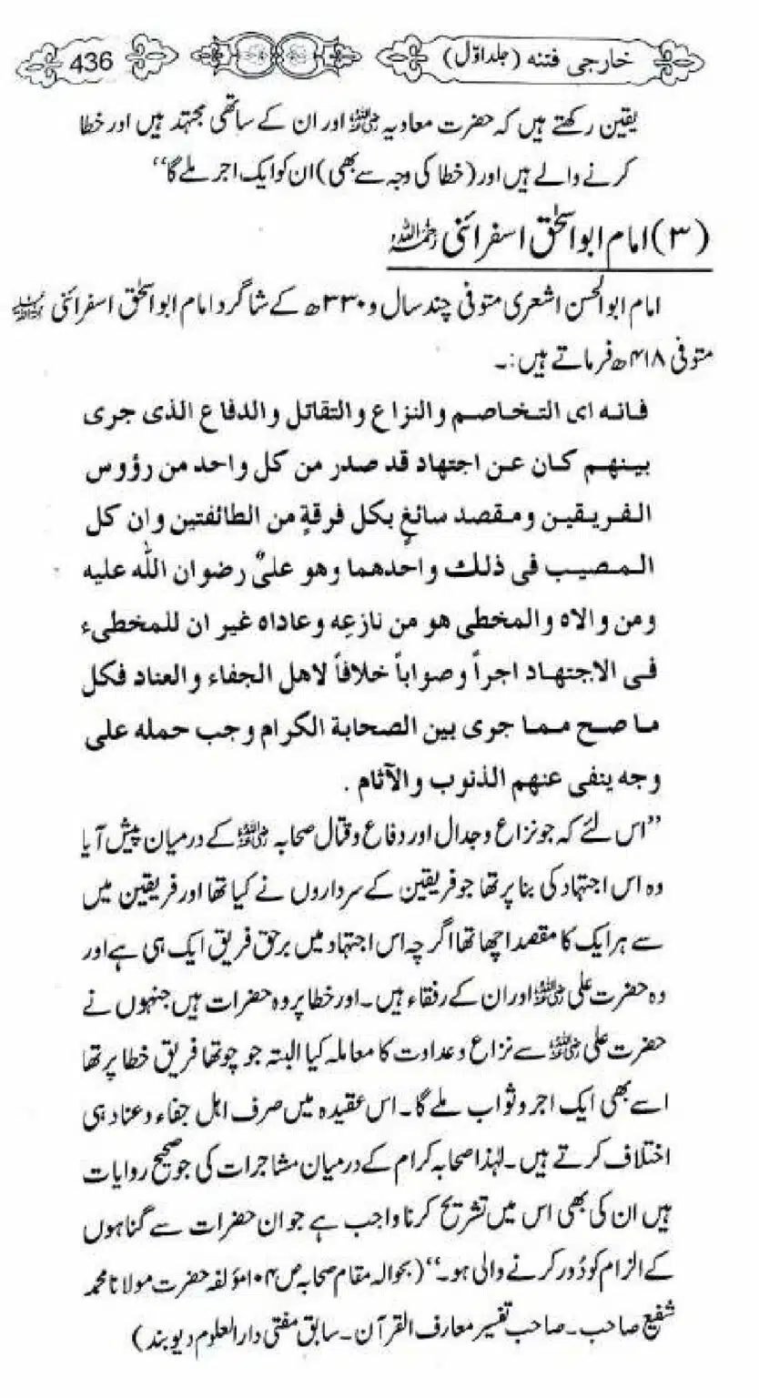 Kharji-Fitna-Vol1_00438