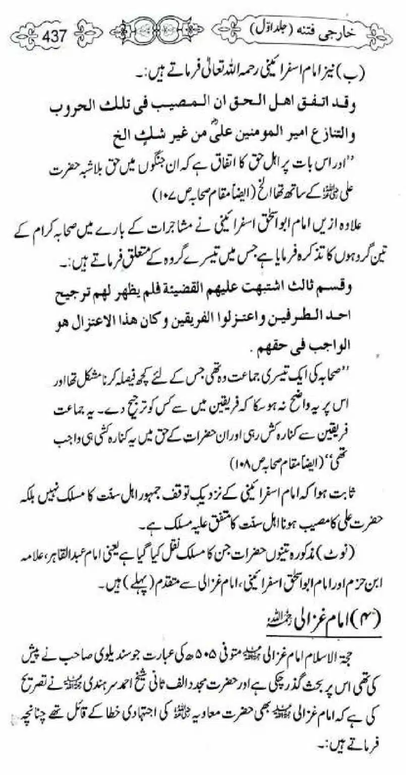 Kharji-Fitna-Vol1_00439