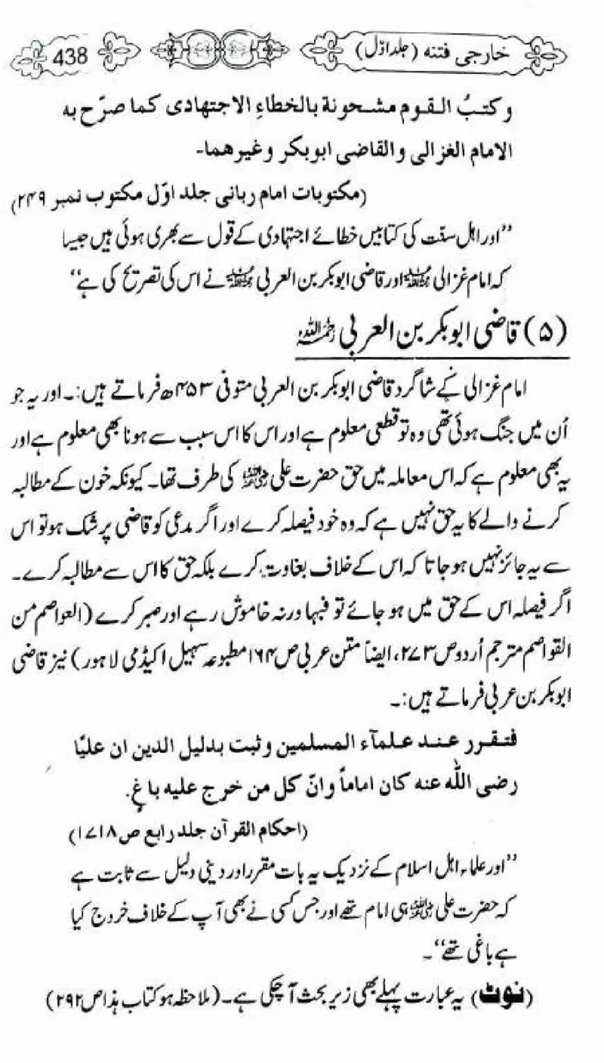 Kharji-Fitna-Vol1_00440