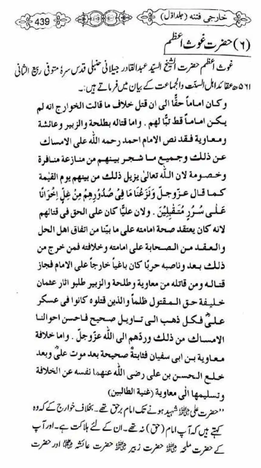 Kharji-Fitna-Vol1_00441