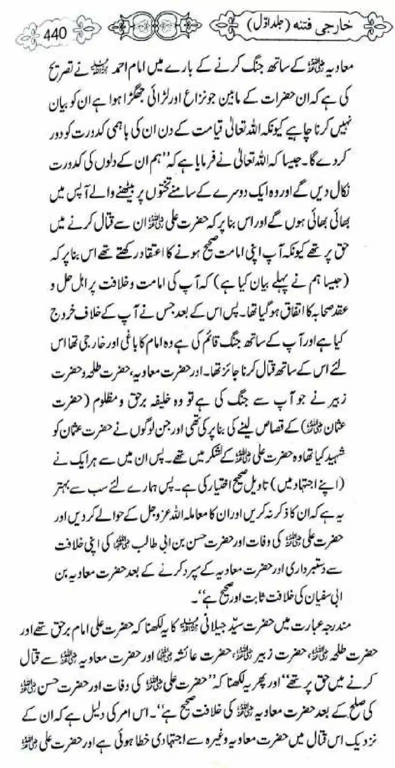 Kharji-Fitna-Vol1_00442