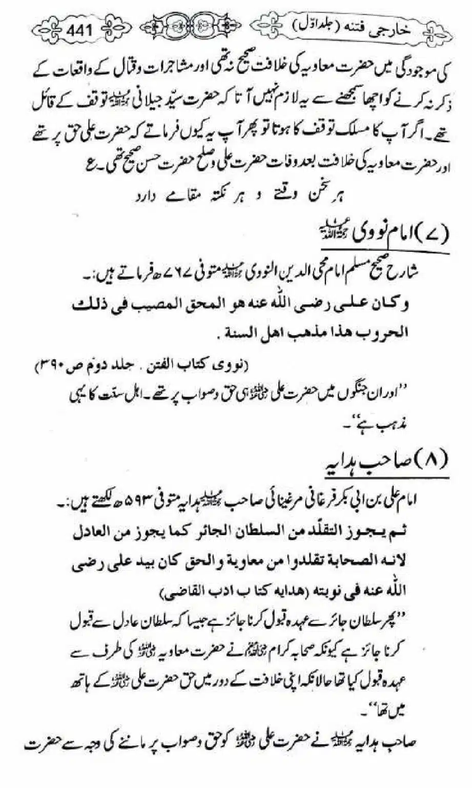 Kharji-Fitna-Vol1_00443