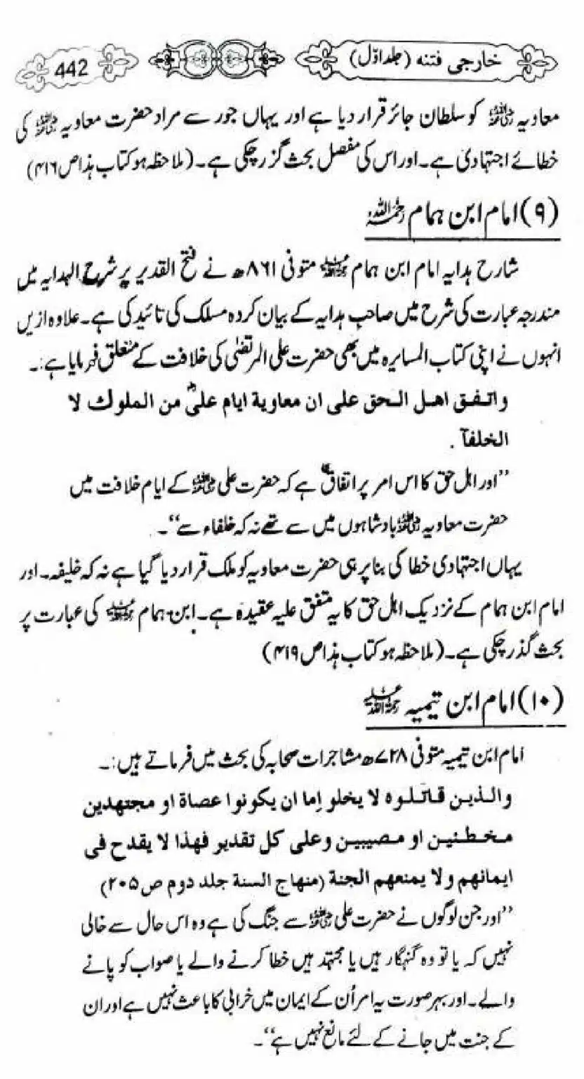Kharji-Fitna-Vol1_00444