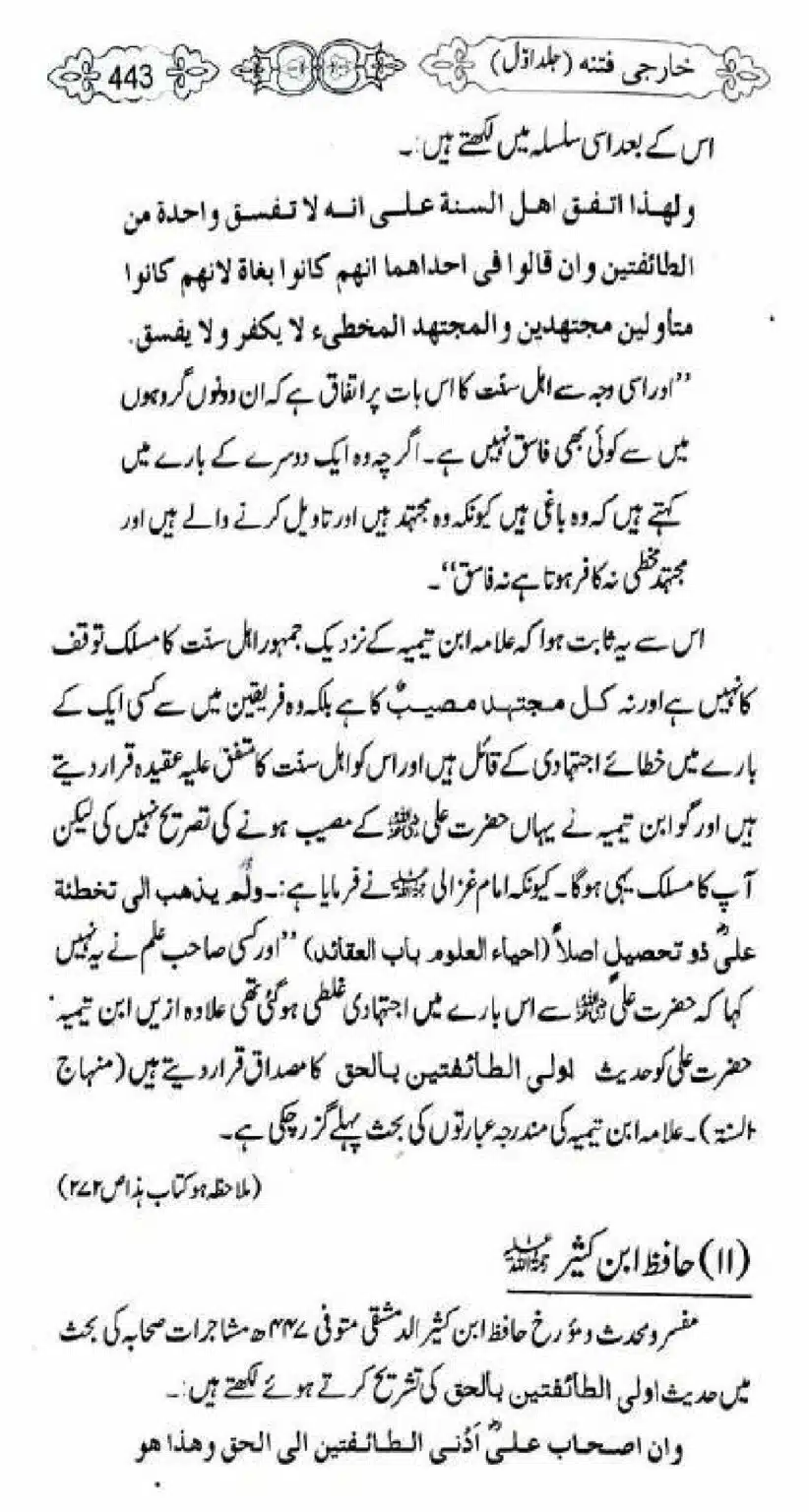 Kharji-Fitna-Vol1_00445