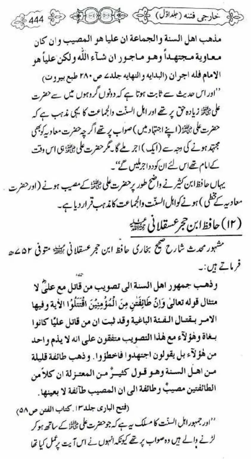 Kharji-Fitna-Vol1_00446