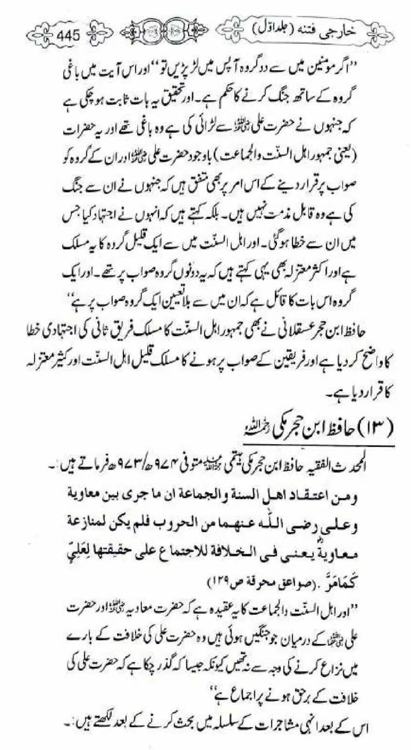 Kharji-Fitna-Vol1_00447