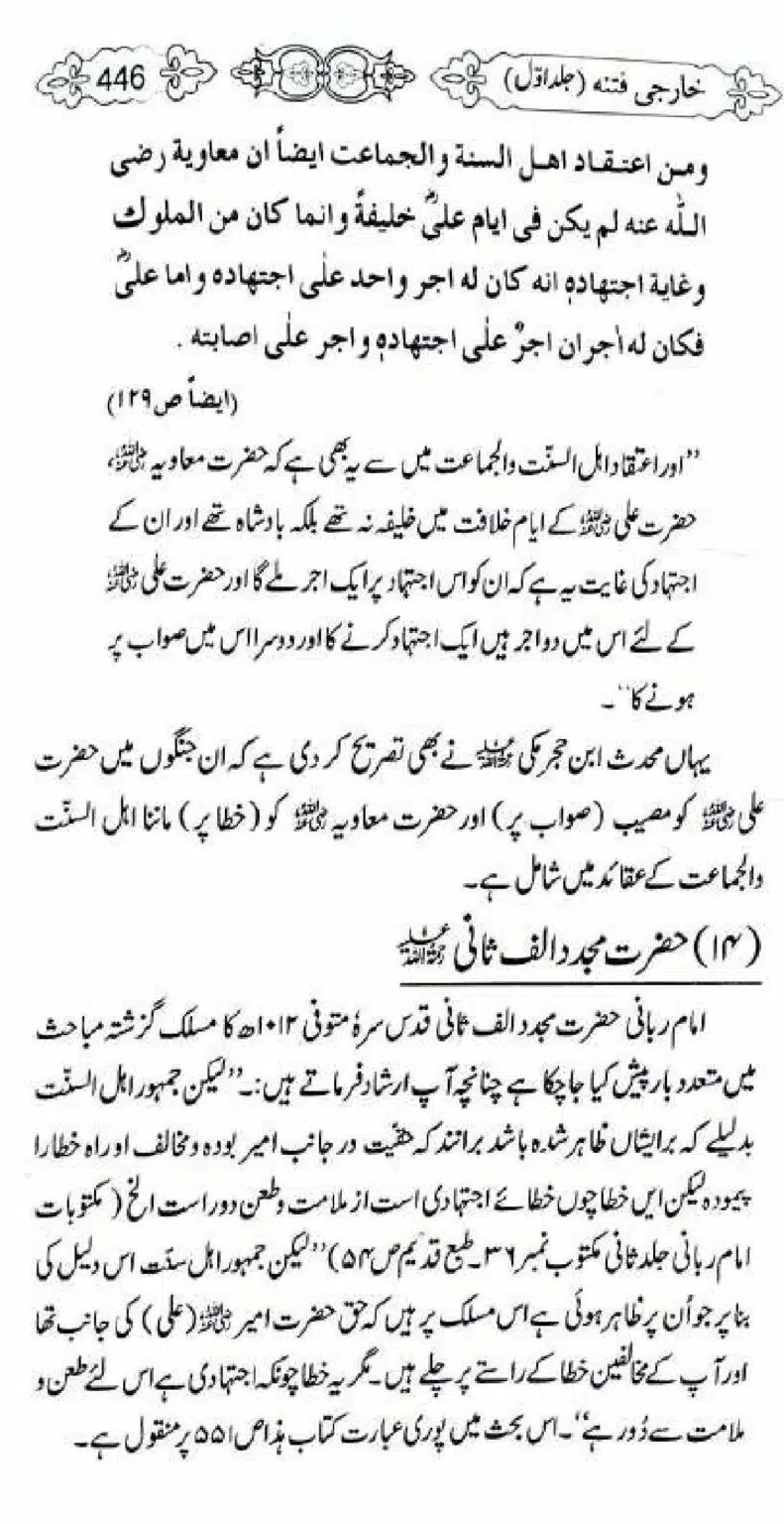 Kharji-Fitna-Vol1_00448