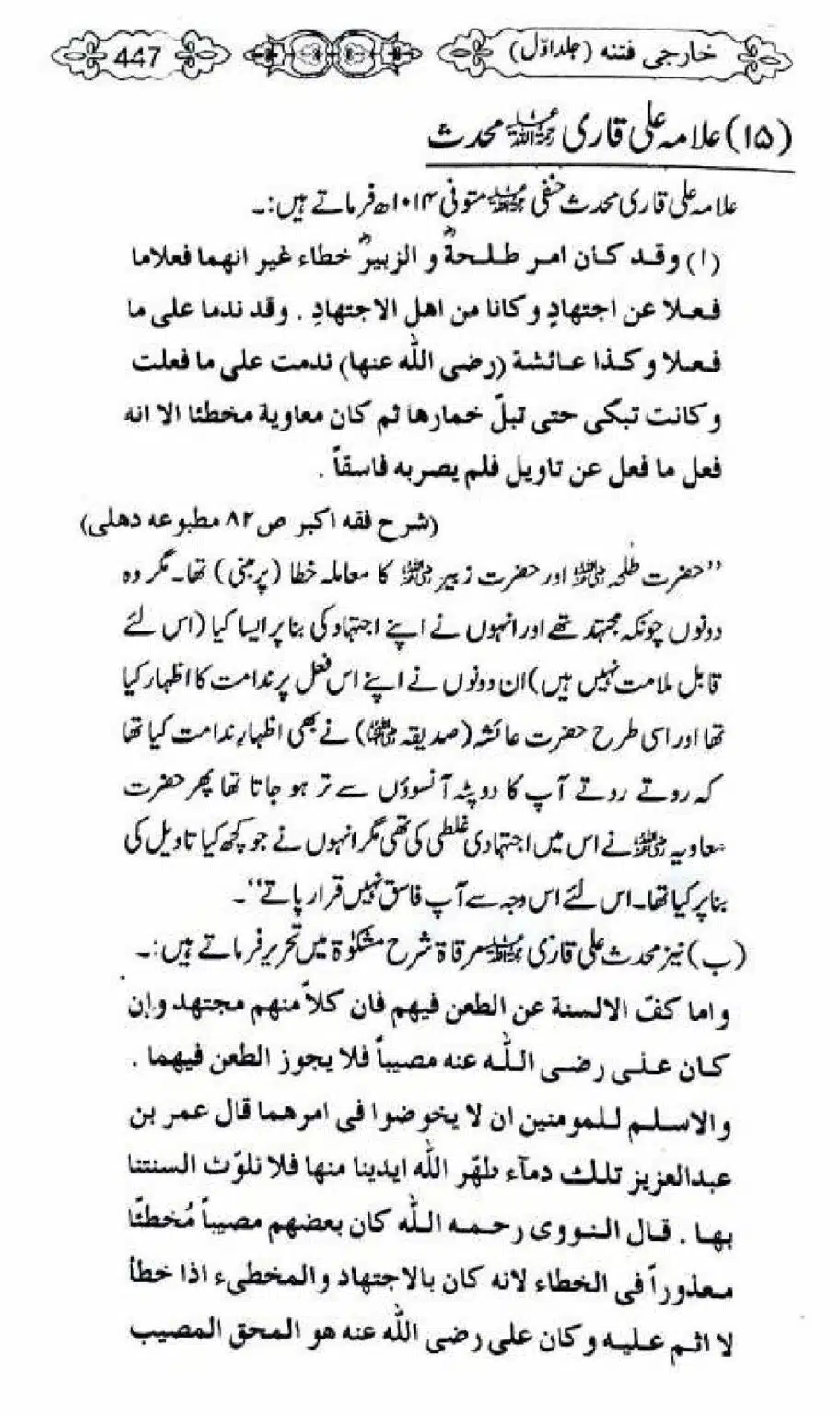 Kharji-Fitna-Vol1_00449