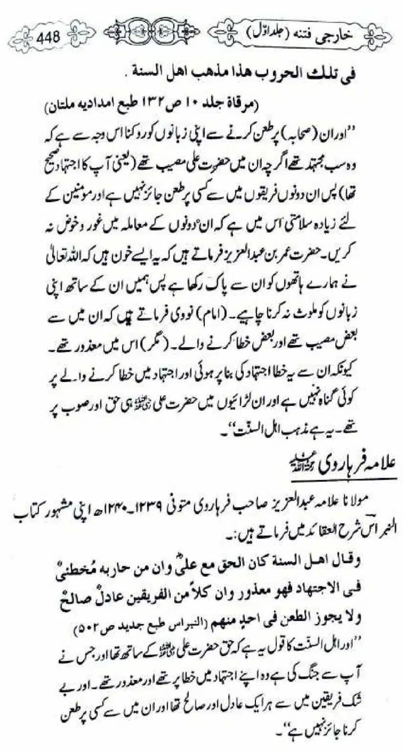 Kharji-Fitna-Vol1_00450