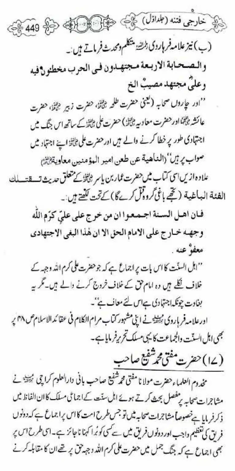 Kharji-Fitna-Vol1_00451