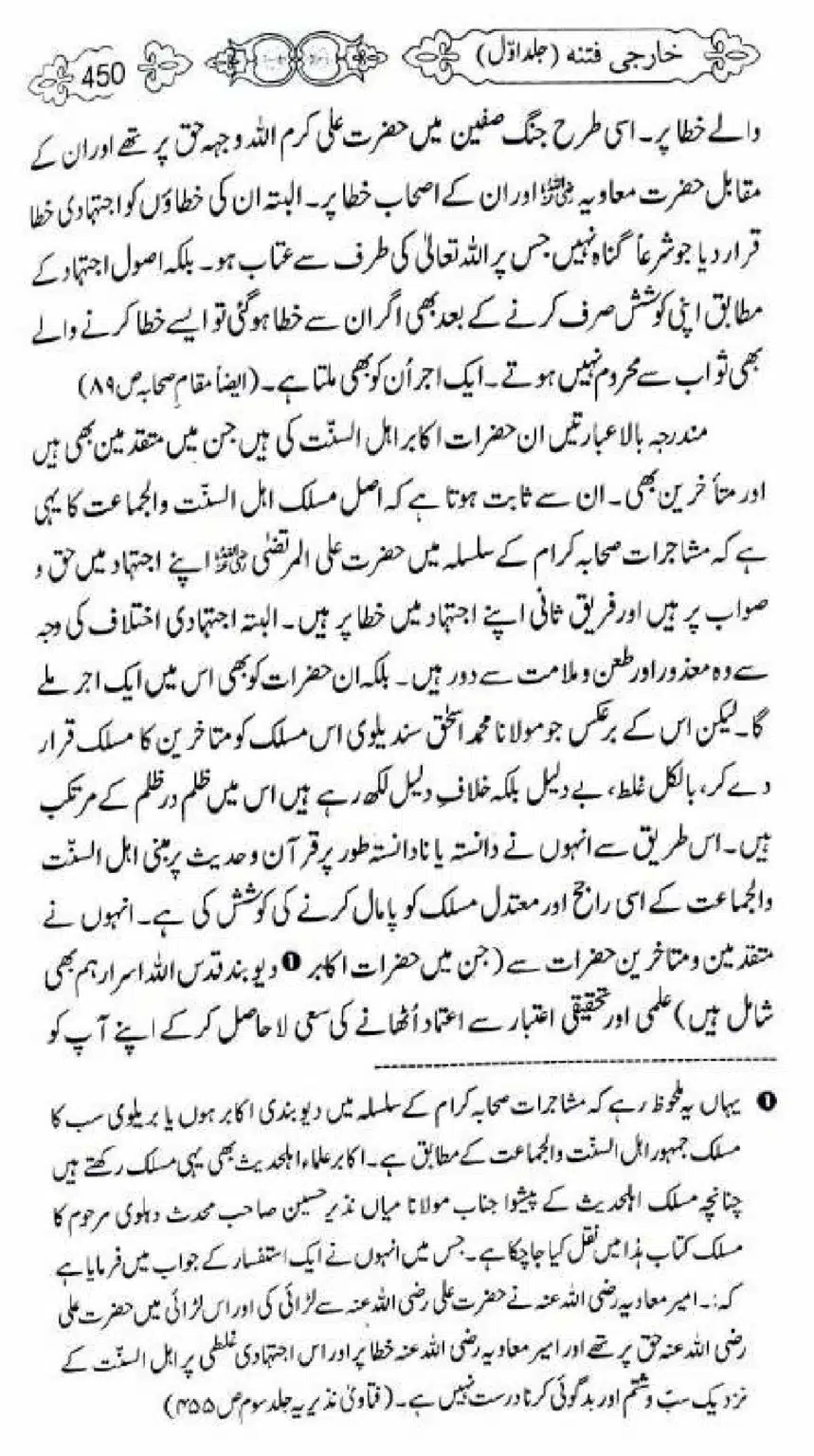 Kharji-Fitna-Vol1_00452