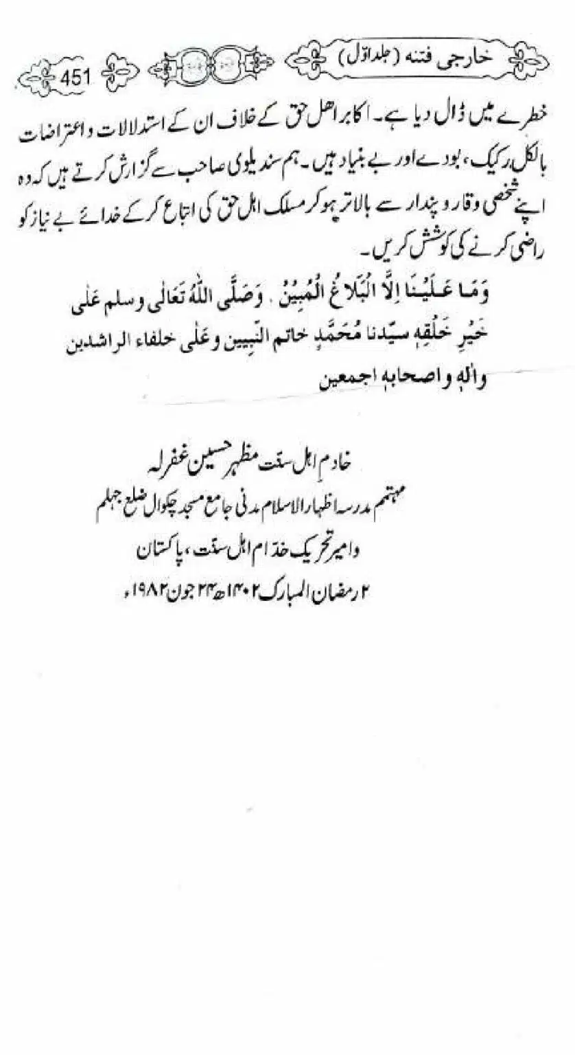 Kharji-Fitna-Vol1_00453