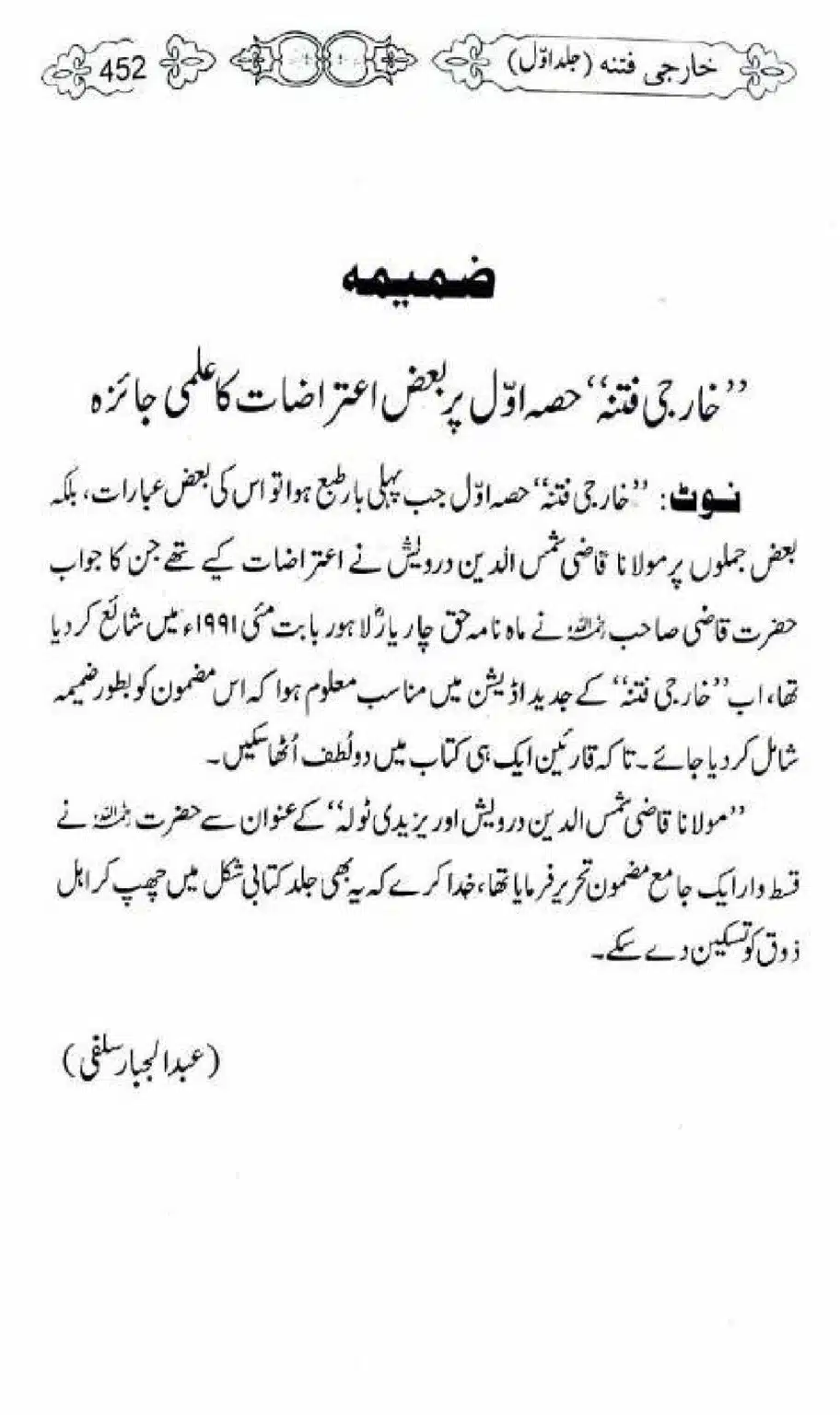 Kharji-Fitna-Vol1_00454