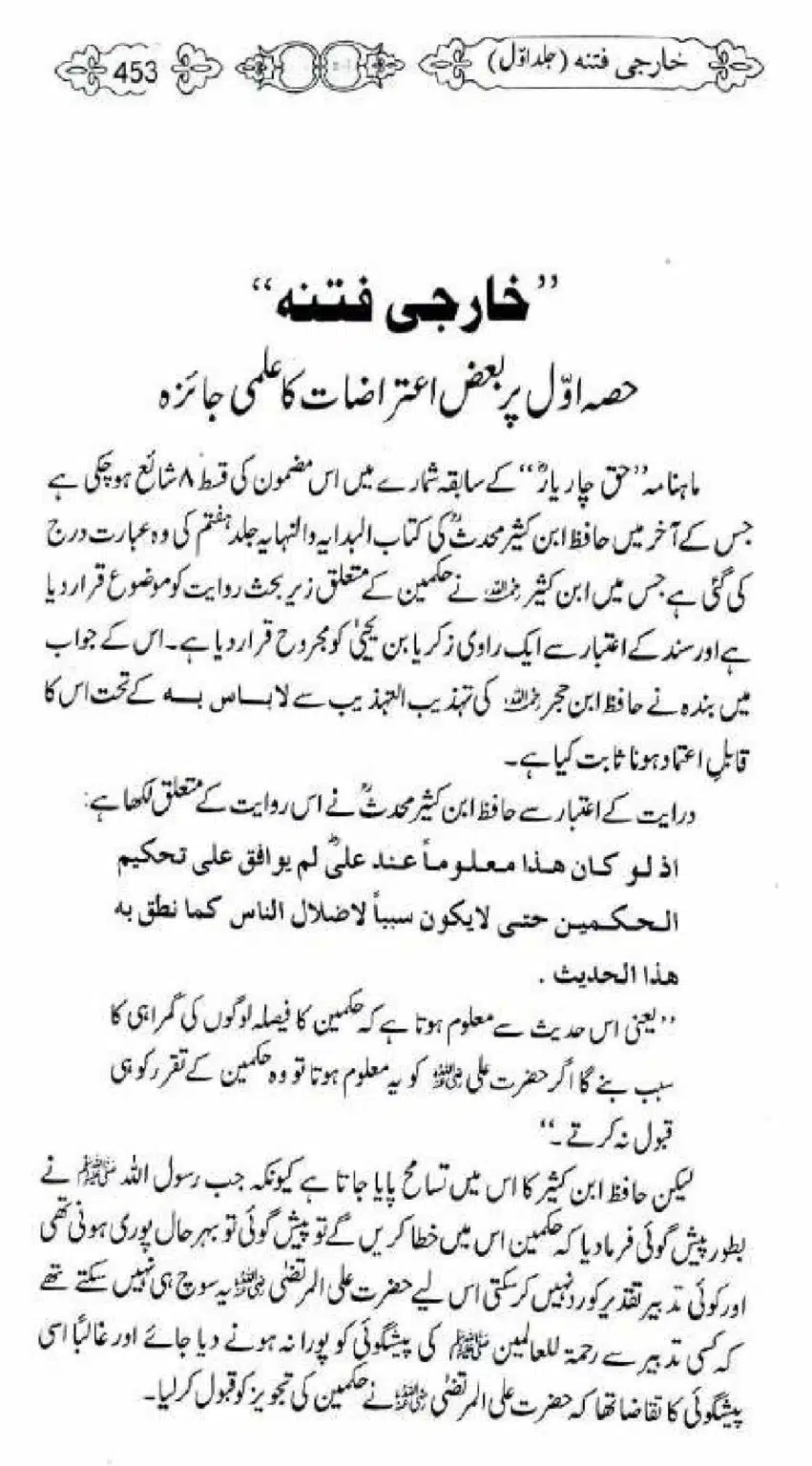 Kharji-Fitna-Vol1_00455
