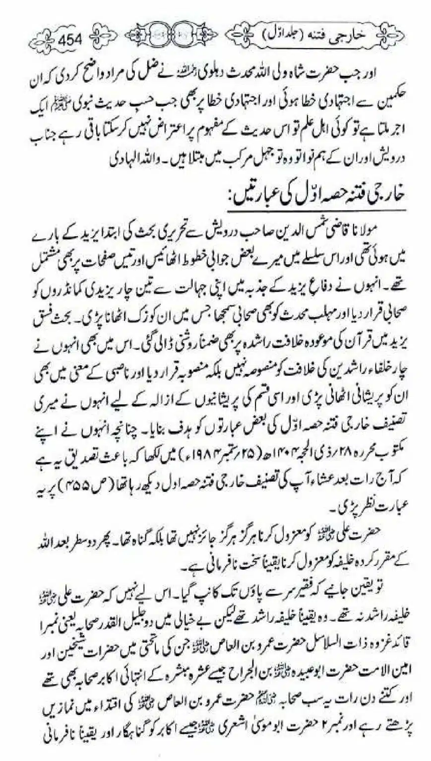 Kharji-Fitna-Vol1_00456