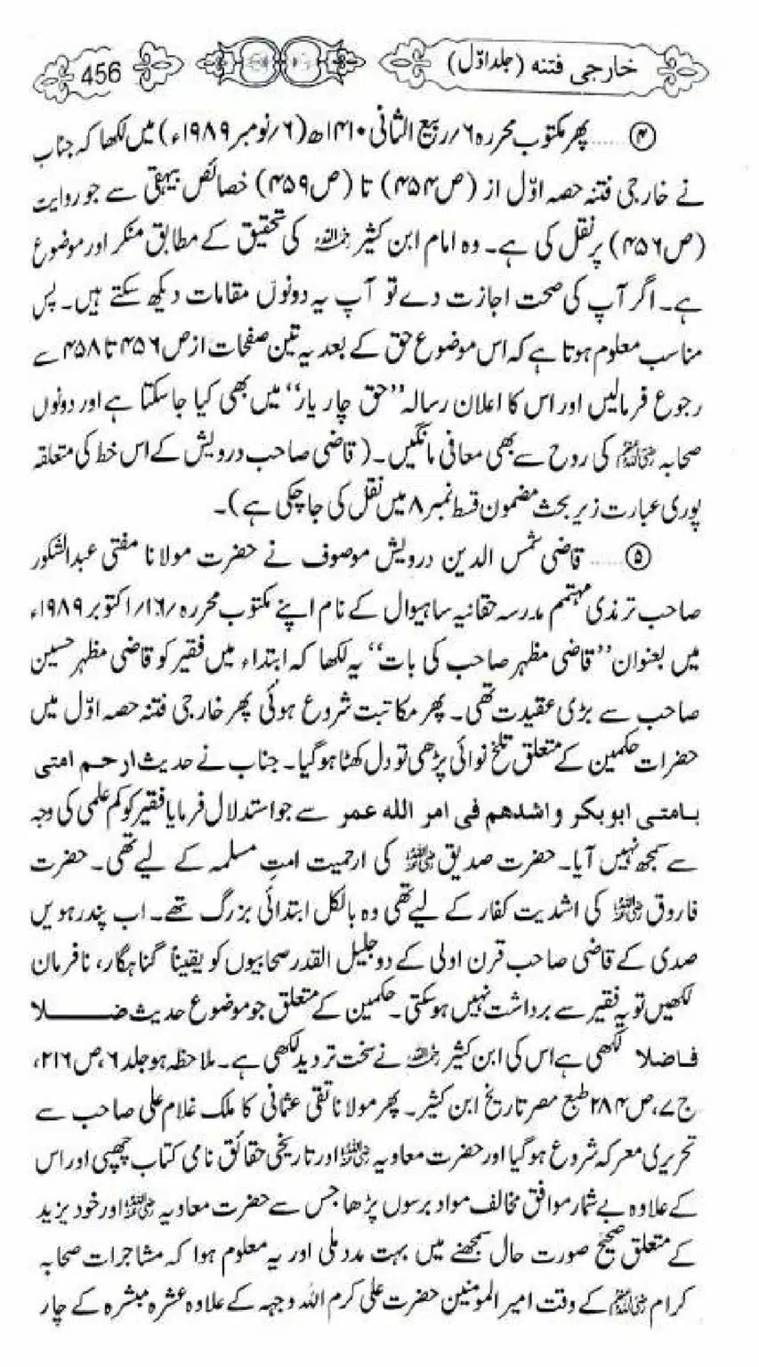 Kharji-Fitna-Vol1_00458