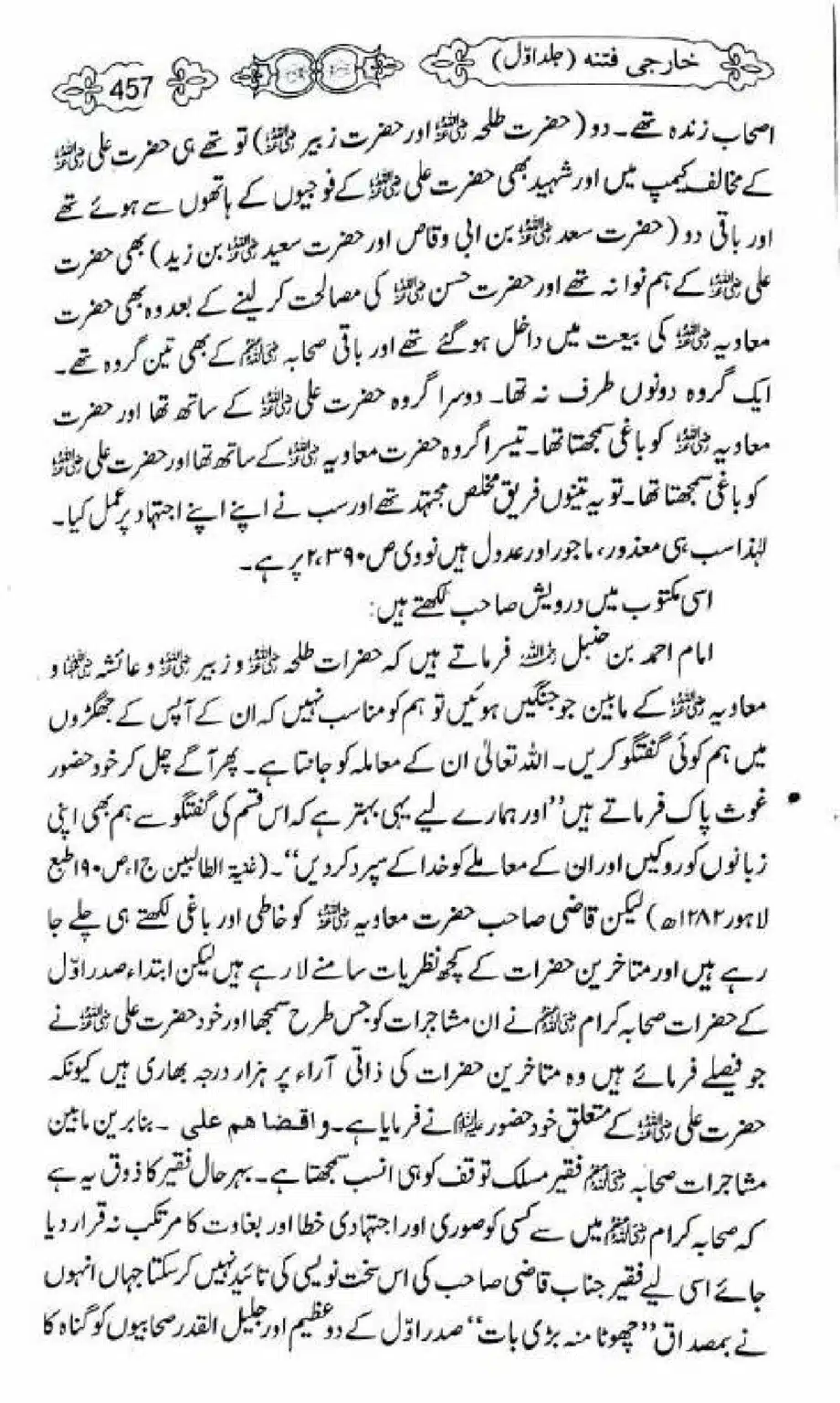 Kharji-Fitna-Vol1_00459