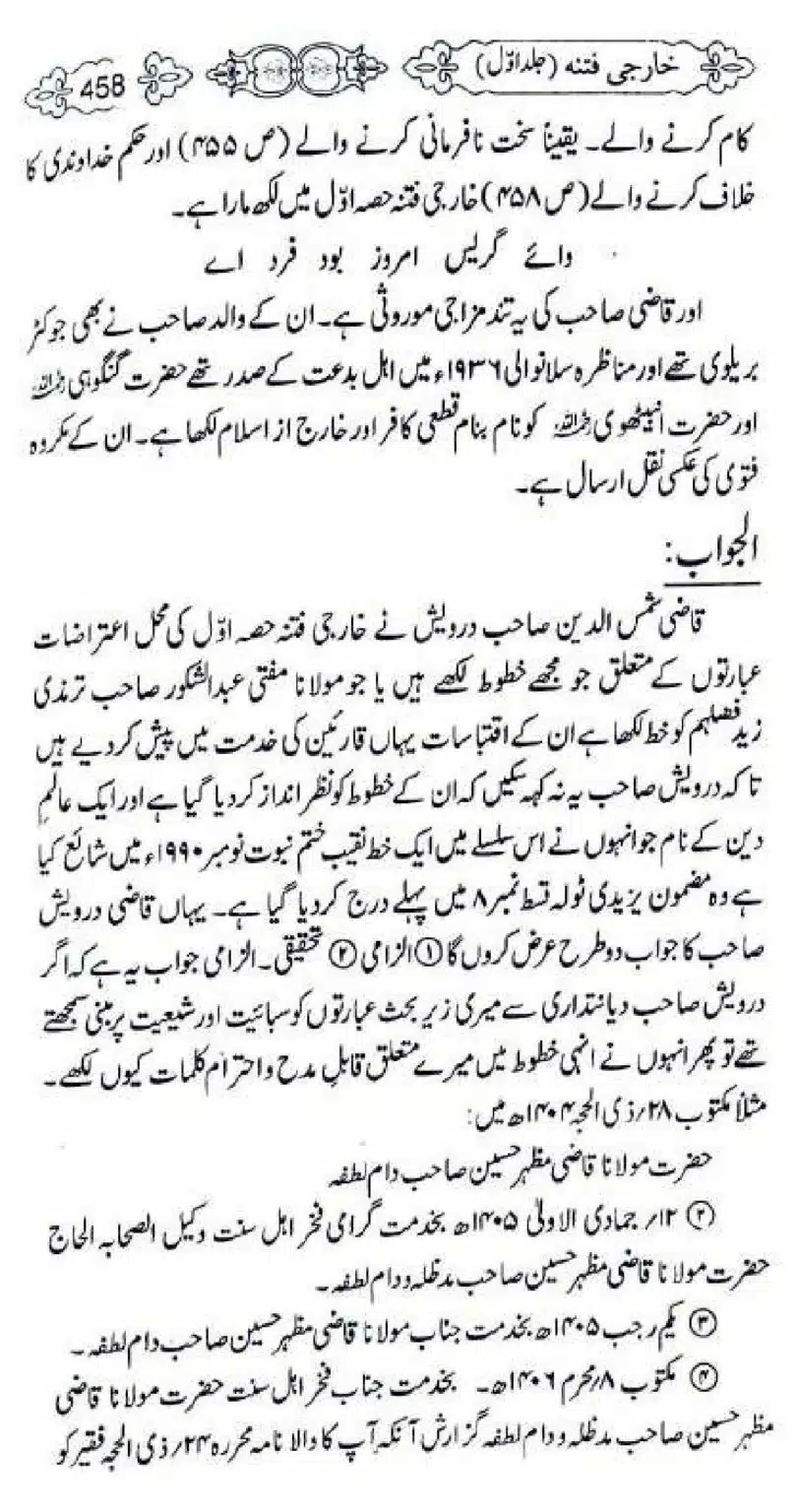 Kharji-Fitna-Vol1_00460