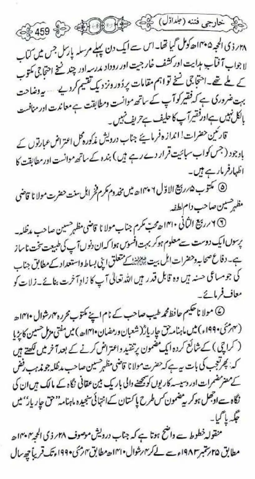 Kharji-Fitna-Vol1_00461