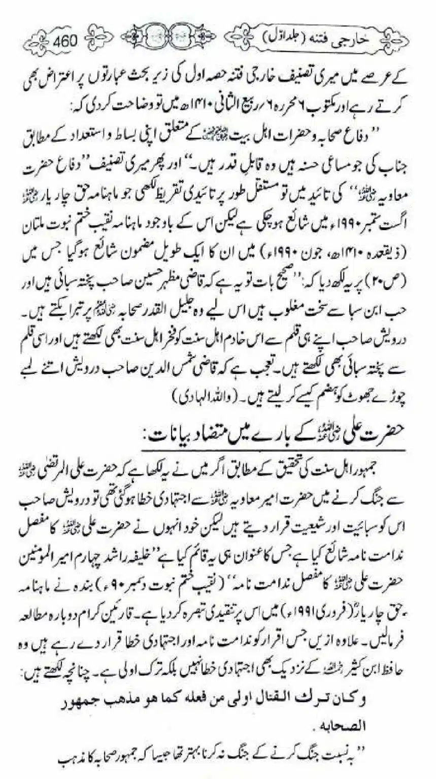 Kharji-Fitna-Vol1_00462