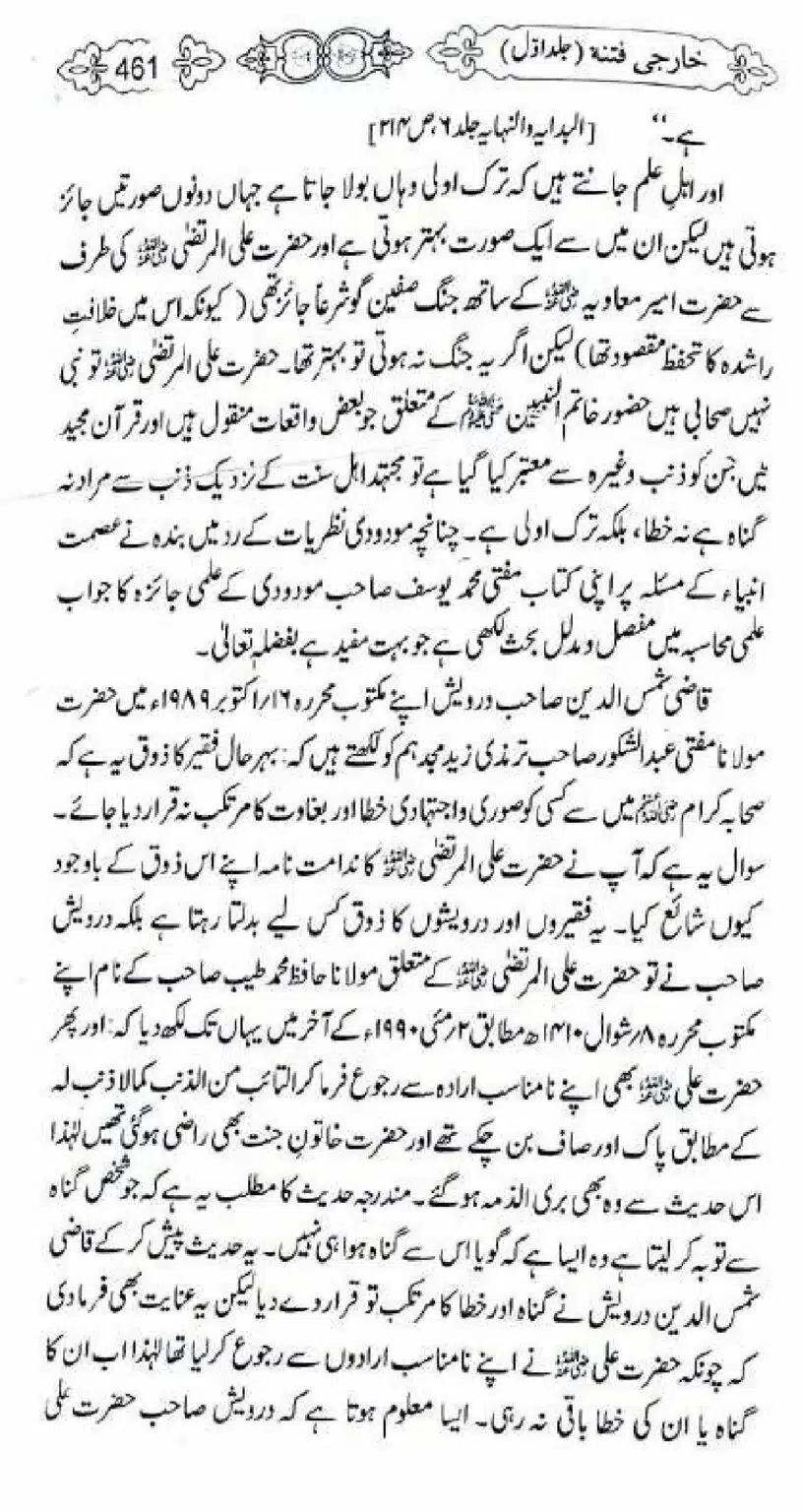 Kharji-Fitna-Vol1_00463