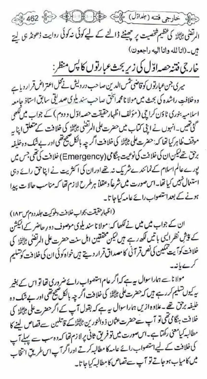 Kharji-Fitna-Vol1_00464