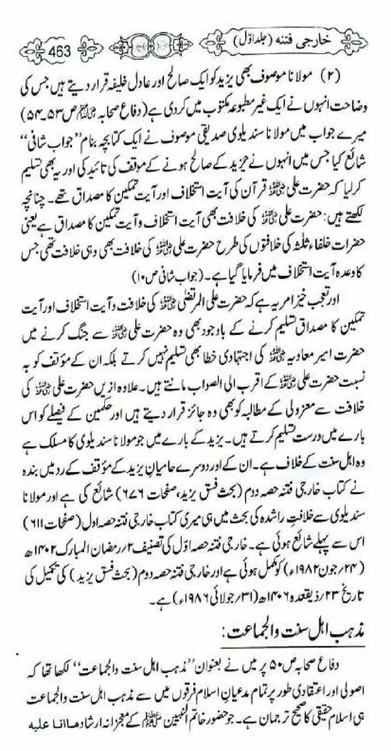 Kharji-Fitna-Vol1_00465
