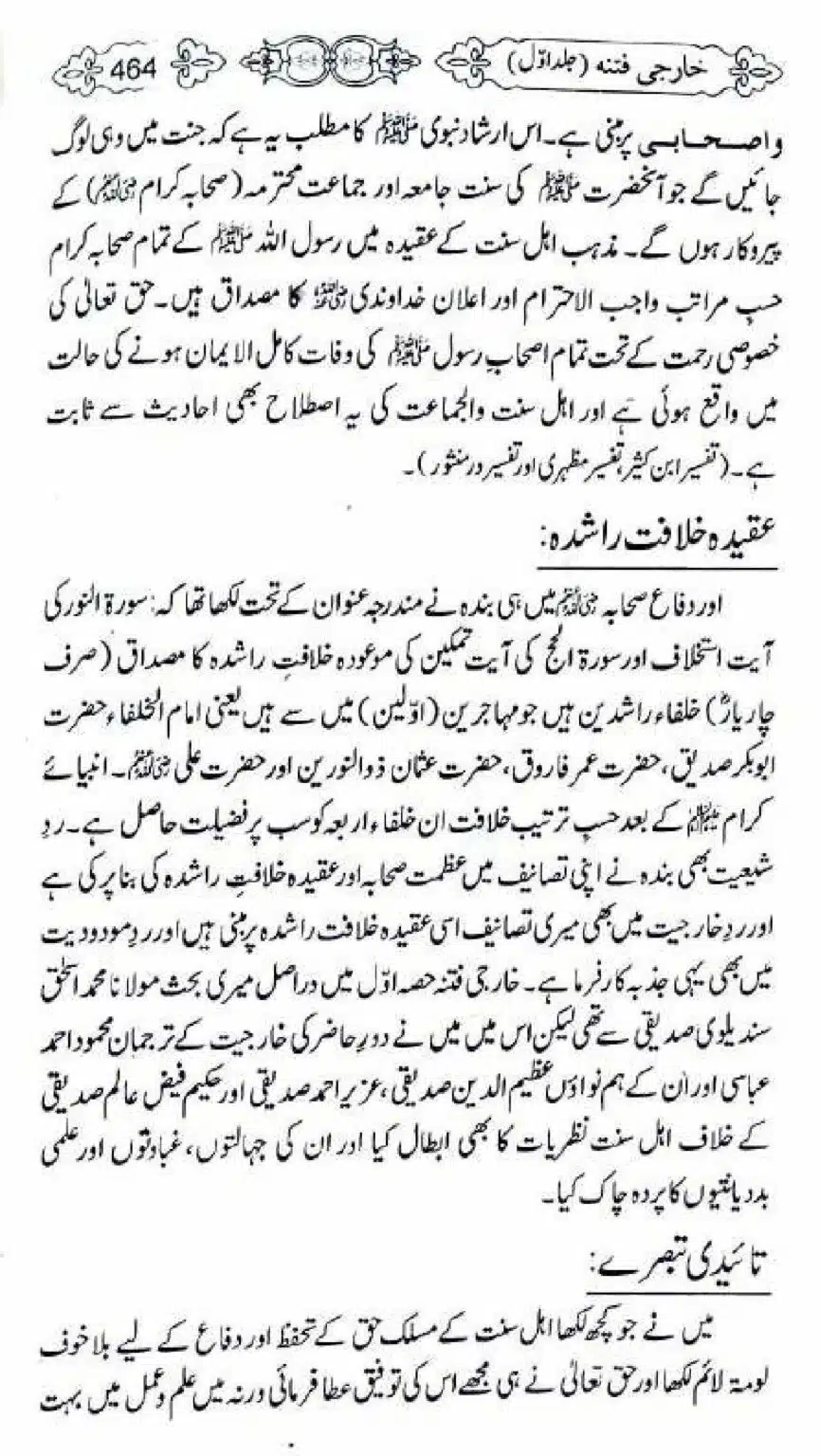 Kharji-Fitna-Vol1_00466