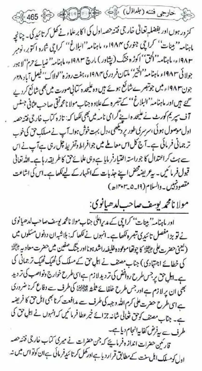 Kharji-Fitna-Vol1_00467