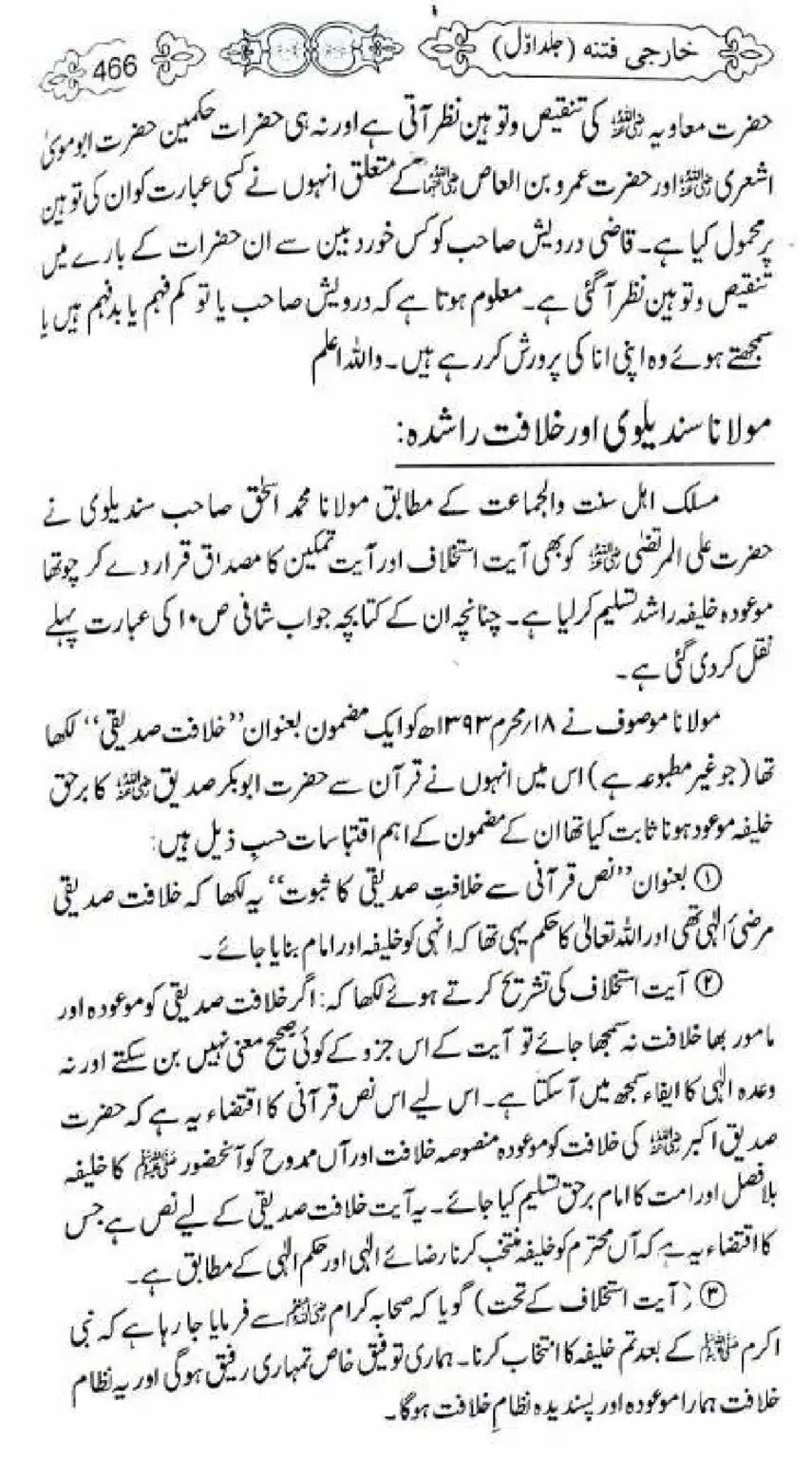Kharji-Fitna-Vol1_00468