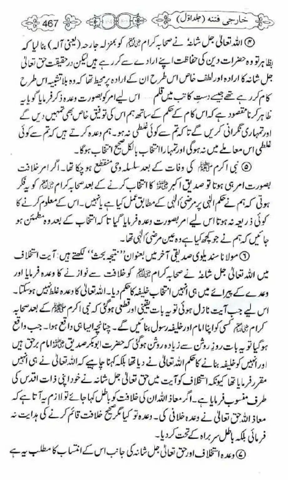 Kharji-Fitna-Vol1_00469