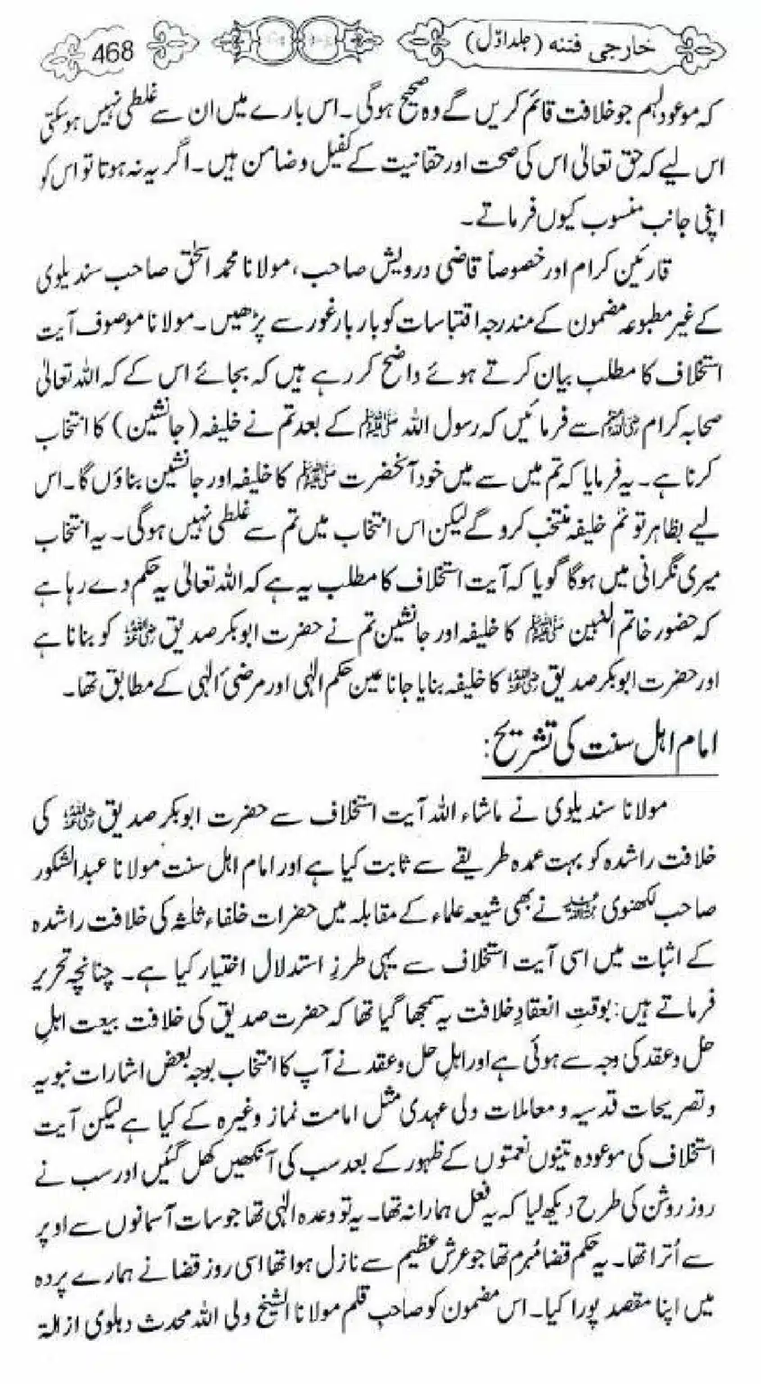 Kharji-Fitna-Vol1_00470