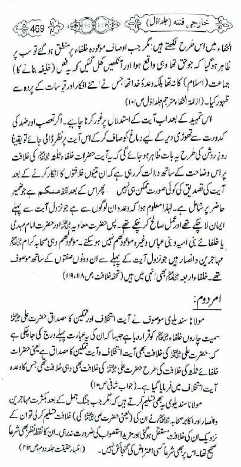 Kharji-Fitna-Vol1_00471