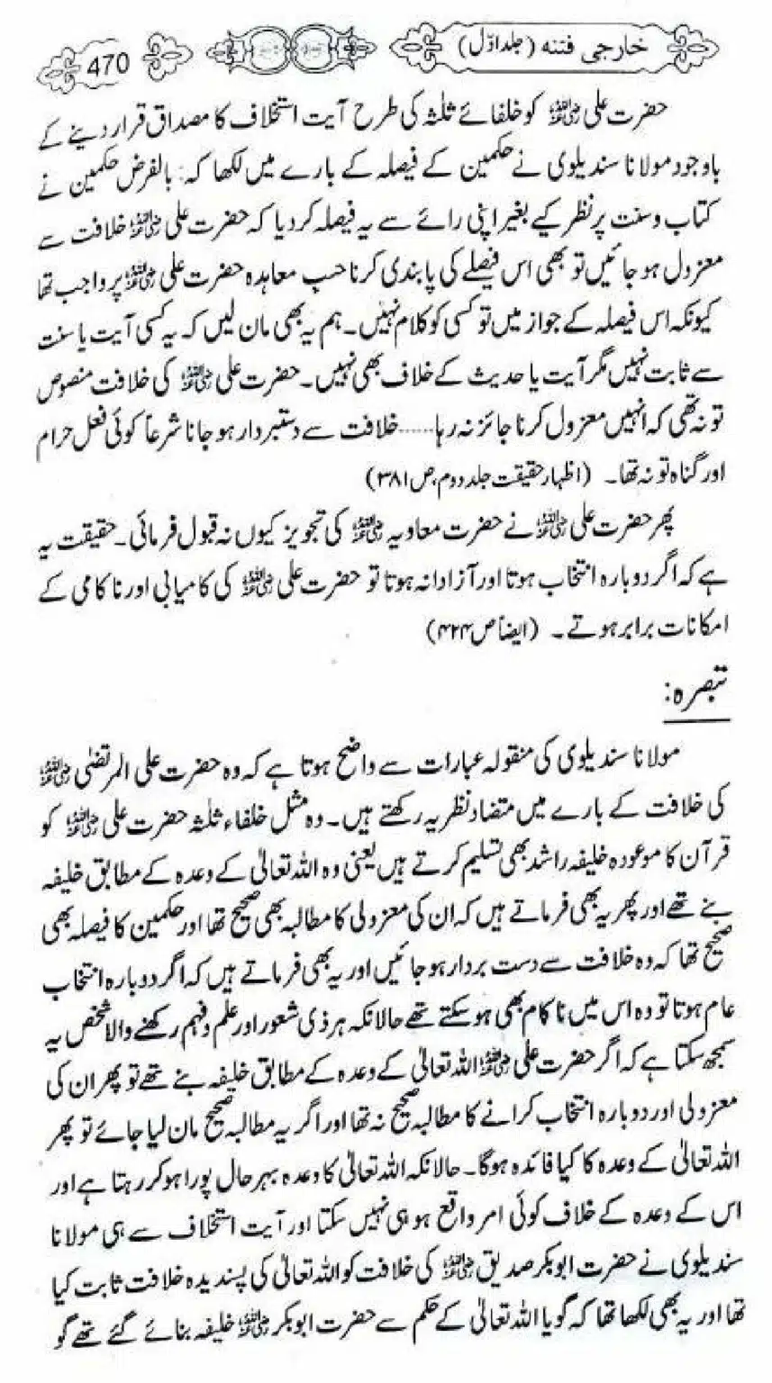 Kharji-Fitna-Vol1_00472