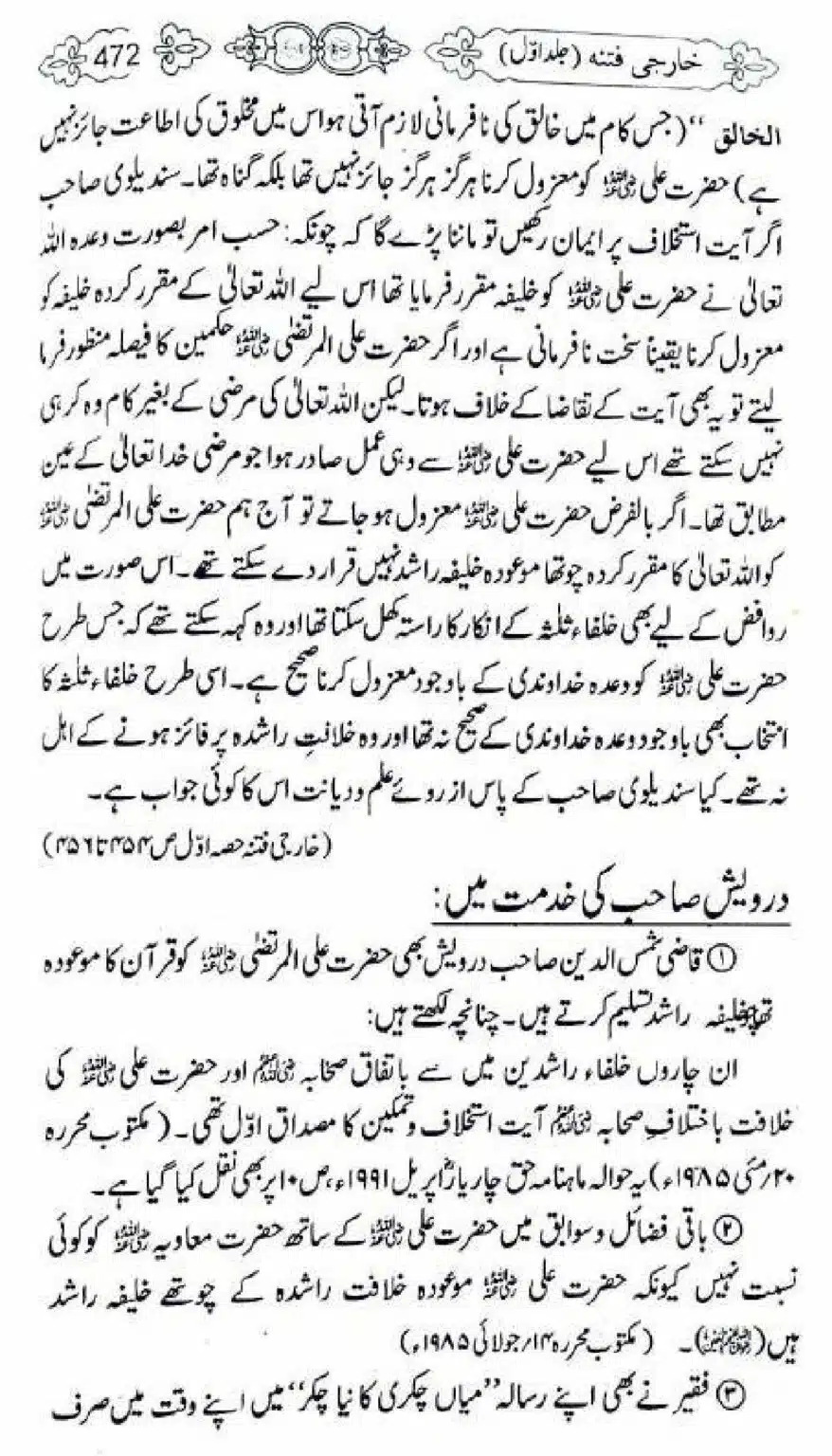 Kharji-Fitna-Vol1_00474