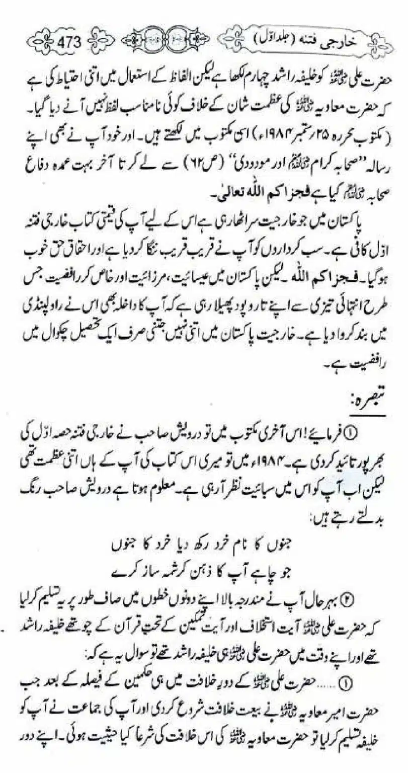 Kharji-Fitna-Vol1_00475