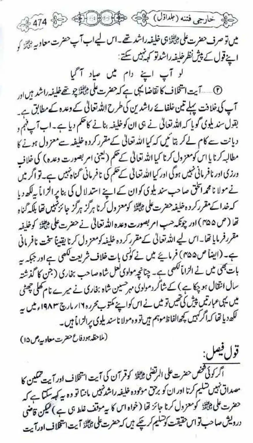 Kharji-Fitna-Vol1_00476