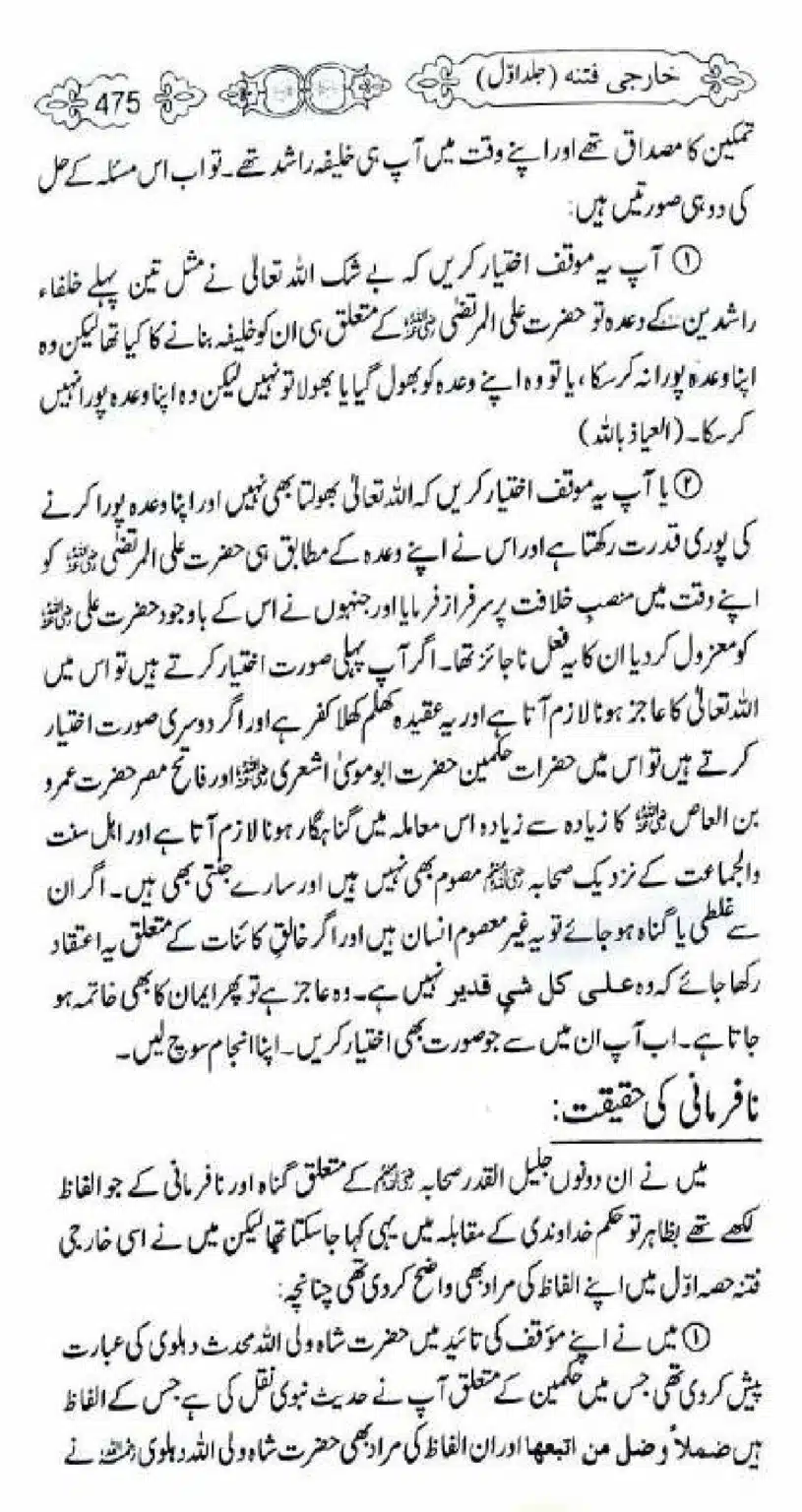 Kharji-Fitna-Vol1_00477