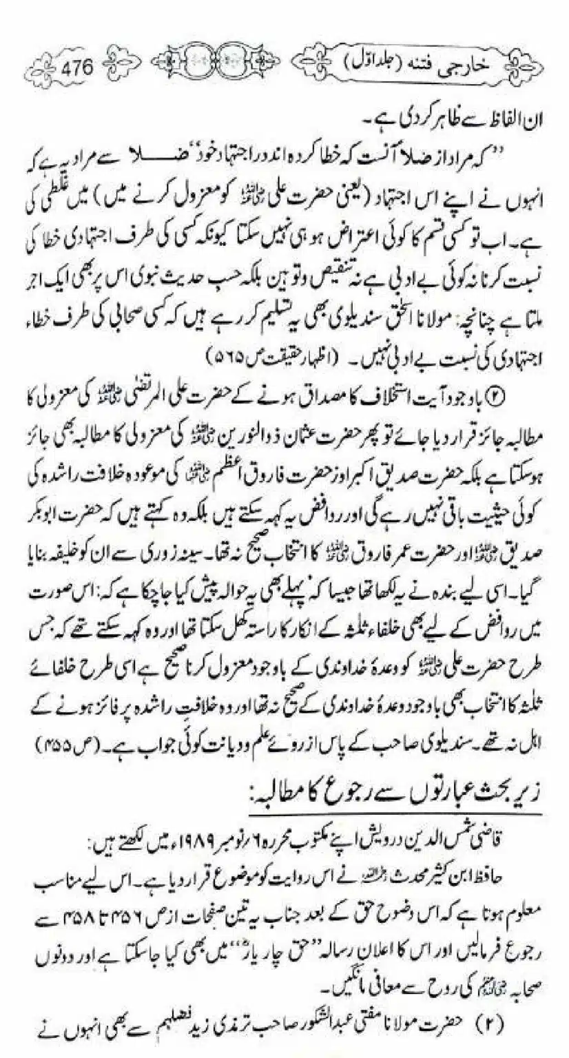Kharji-Fitna-Vol1_00478