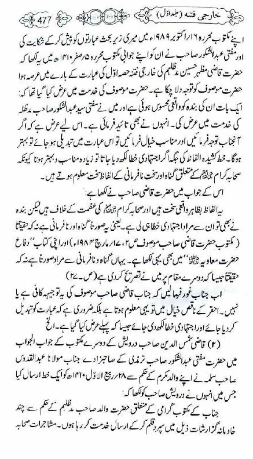 Kharji-Fitna-Vol1_00479